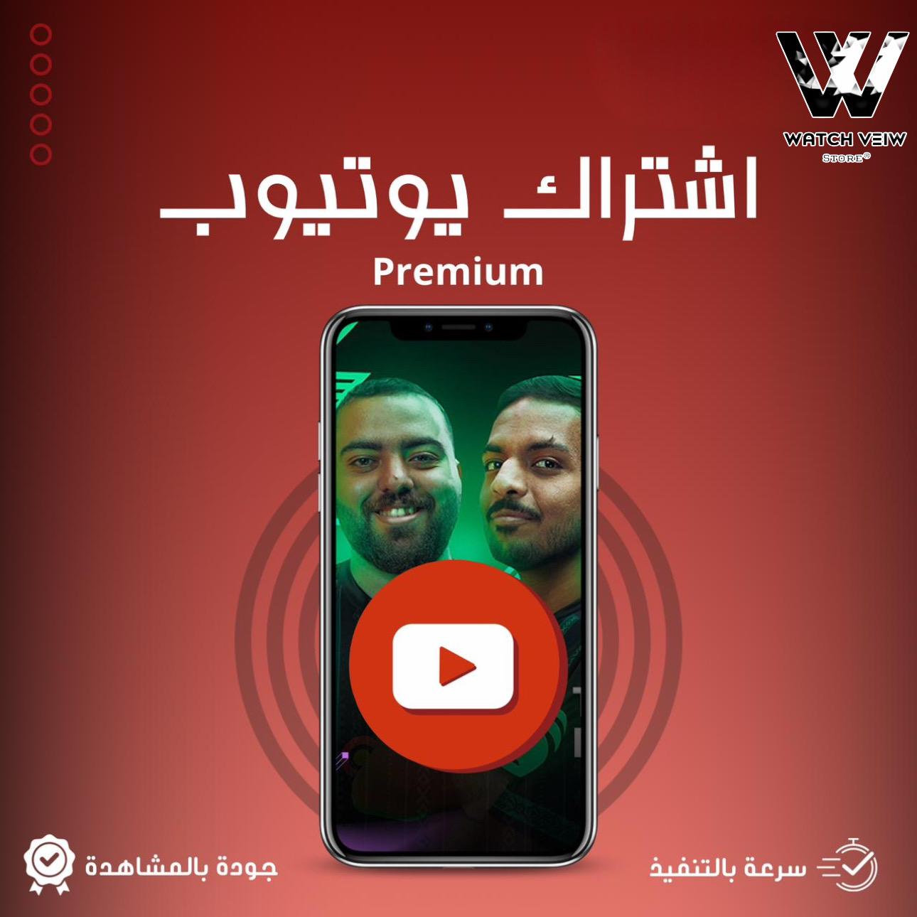 اشتراك يوتيوب بريميوم سنة