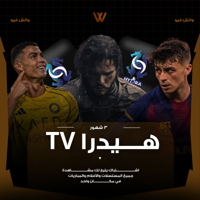 اشتراك هيدرا  ثلاث شهور 