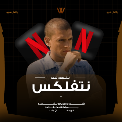 أشتراك نتفلكس شهر 4k