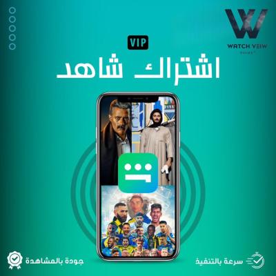 اشتراك شاهد شهر رياضي ومسلسلات الشامل 